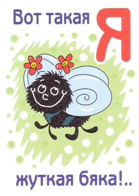 Картинки ты бяка