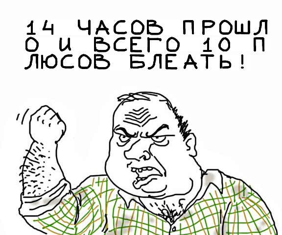 Будь мужиком, скажи что думаешь!