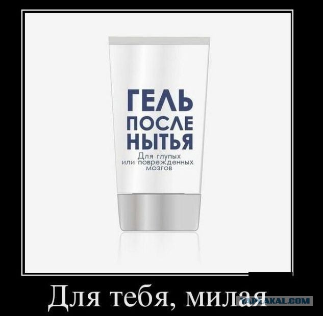 Дура!