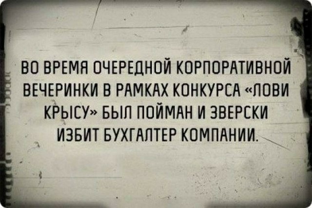 Ну чё, по чернушке?