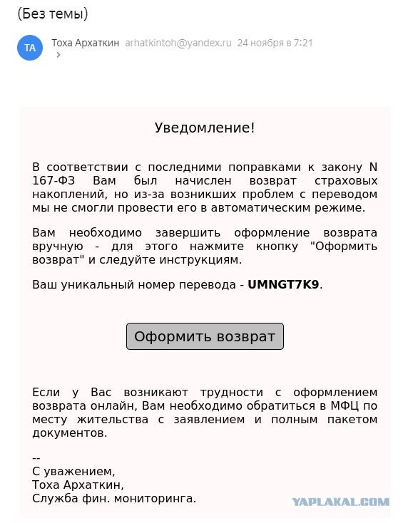 Мошенник