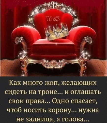 Картинки про корону на голове со смыслом