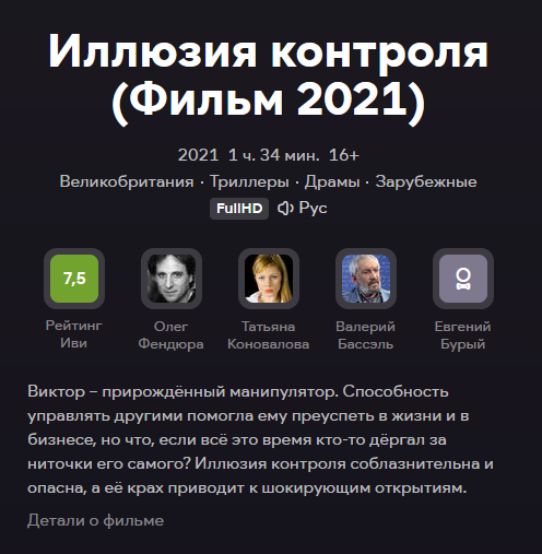 Иллюзия контроля. 2022