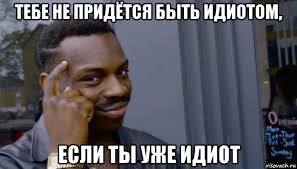 Победная поступь идиотизма по планете – том 13