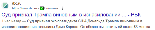 Суд признал Трампа виновным в изнасиловании