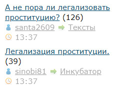 Легализация проституции