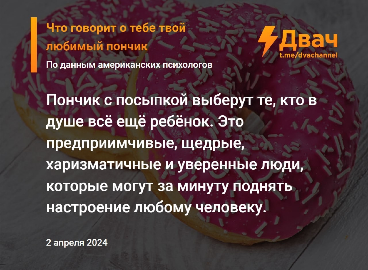 Американские психологи рассказали, как определить характер человека по его  любимым пончикам - ЯПлакалъ