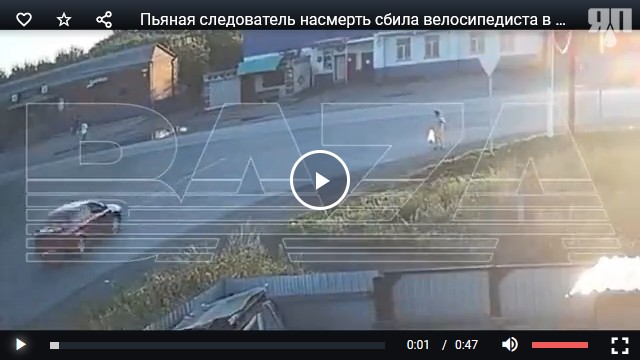 Пьяная следователь насмерть сбила велосипедиста в Мариинске.