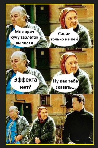 Но... надо!