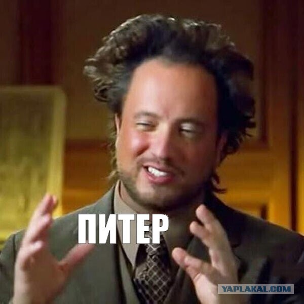 Питер...