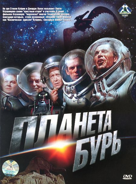 «Москва – Кассиопея»