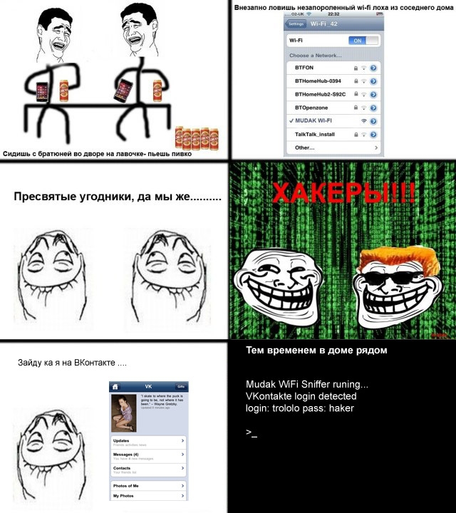 Дворовые хакеры