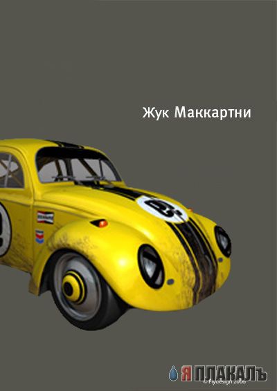 Фотожаба: Пол Маккартни