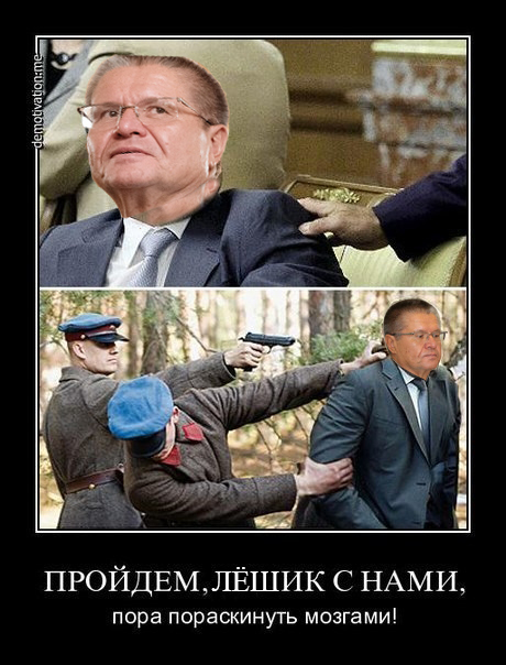Судьба министра.