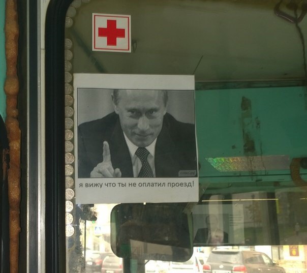 Передайте за проезд!