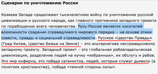 Сценарии уничтожения России