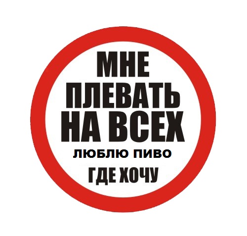 Воркуюсь где хочу