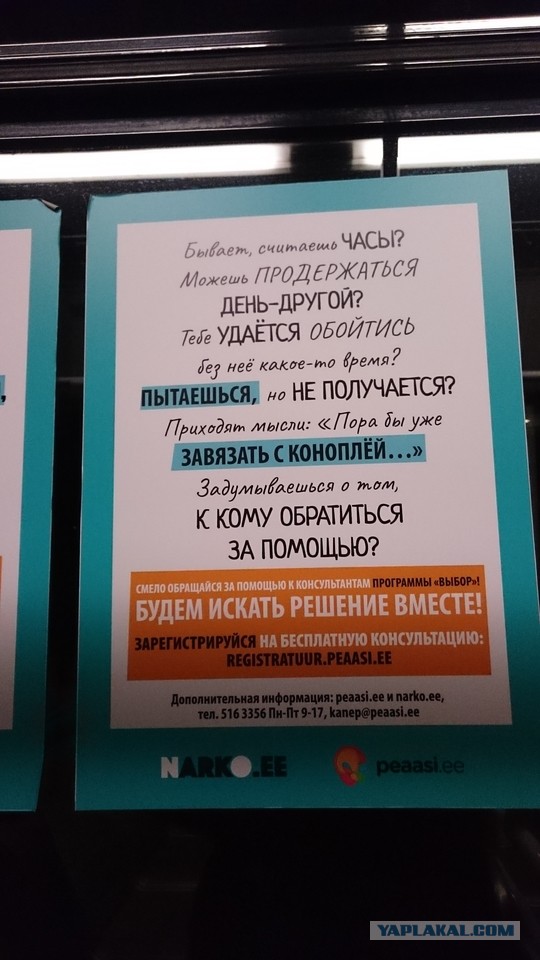 Опля, конопля!