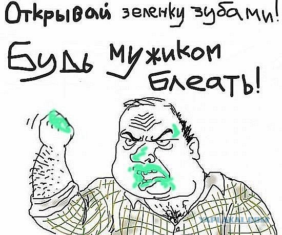Будь мужиком, скажи что думаешь!
