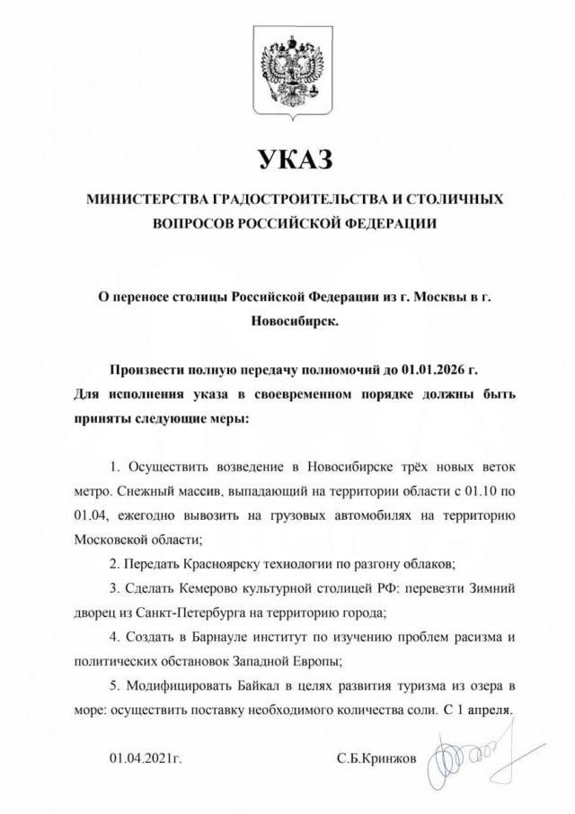 Новосибирск сделают столицей России