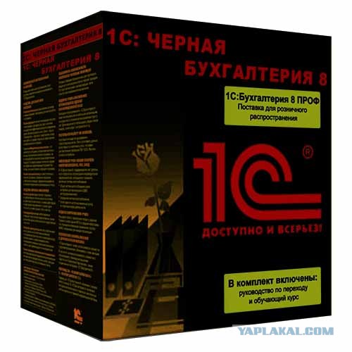 Сторонникам теории палеоконтакта… 1С-Бухгалтерия