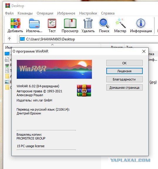 Кто-то все таки поддался на просьбы Евгения и купил WinRAR