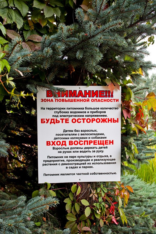 Парк водных растений