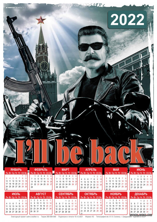 Календарь 2022