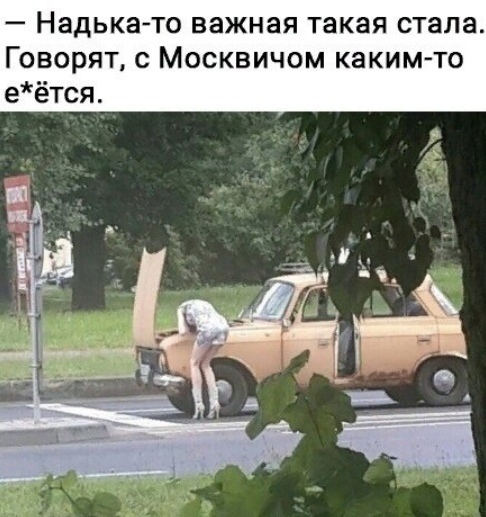 Что там за Москвич внутри?