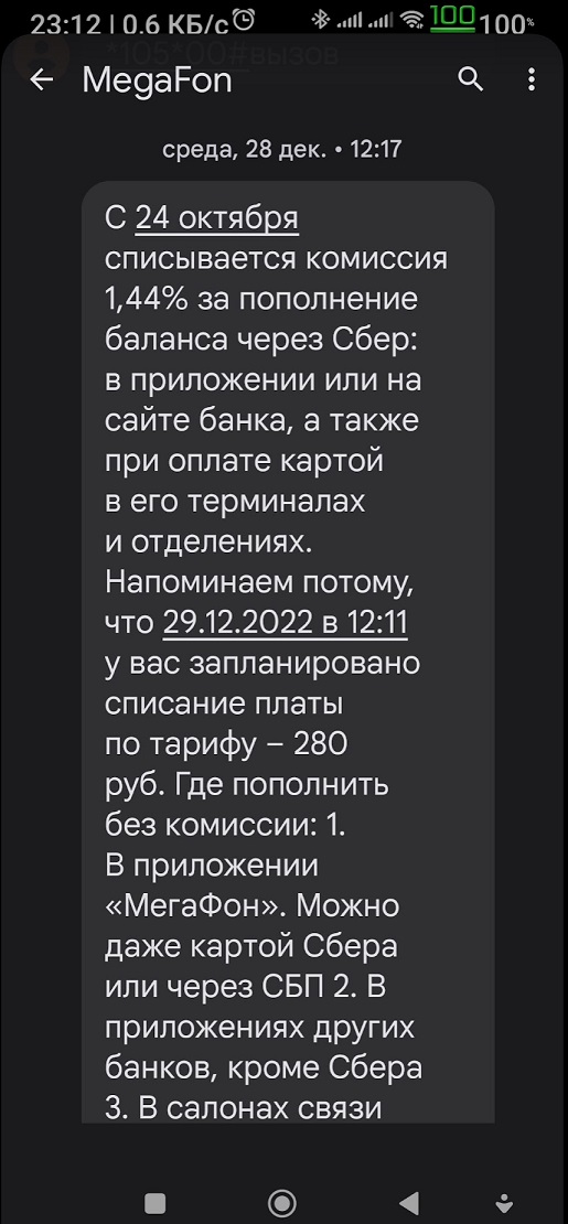МТС с 10 января 2023 вводит комиссию за пополнение телефона через сторонние сервисы