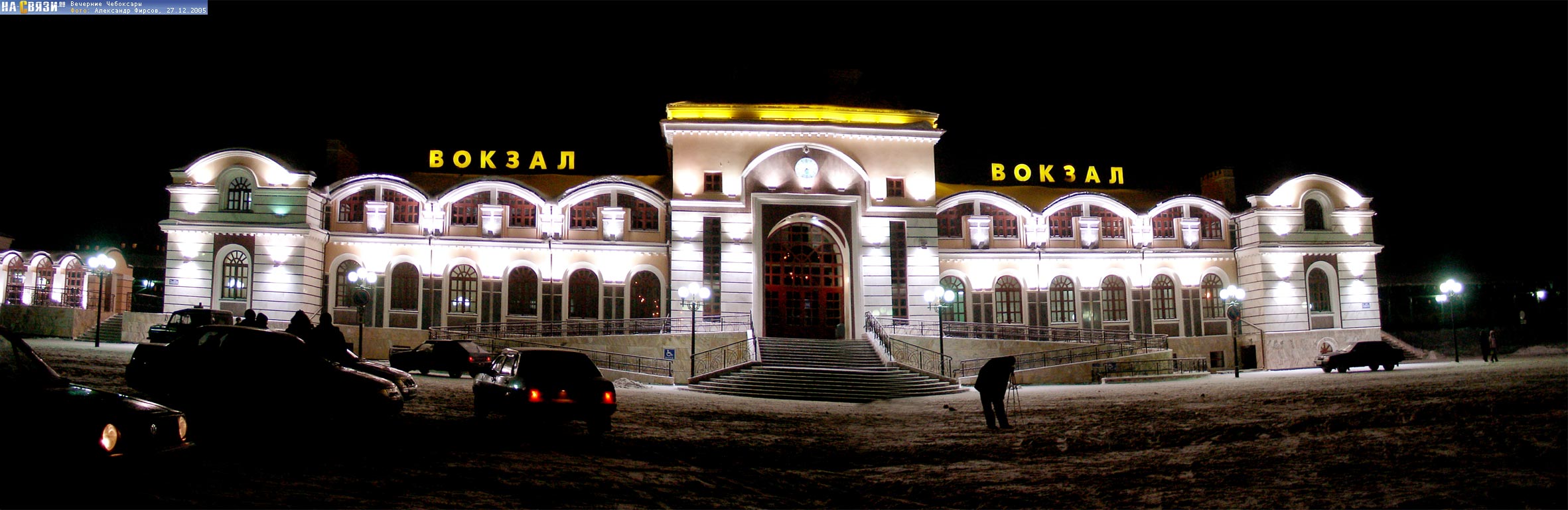 вокзал в чебоксарах