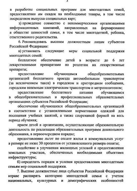 Путин подписал указ о мерах социальной поддержки многодетных семей