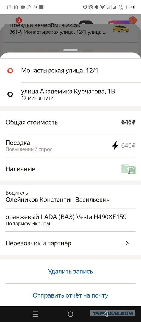Фотография, сделанная в одном такси г. Кемерово
