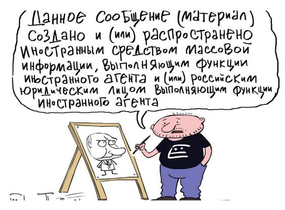 Компанию карикатуриста Елкина* внесли в реестр иноагентов