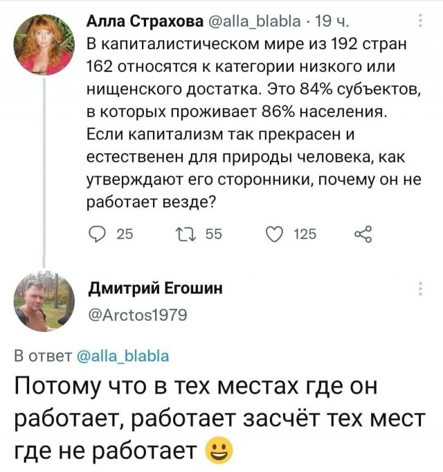 Капитализм - каждый имеет право на труд...