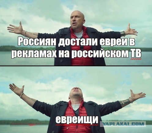 Россиян достали евреи в рекламах на российском ТВ