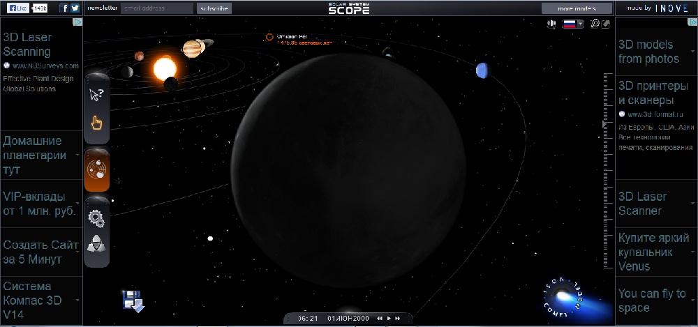 System scope. Экспедиция по солнечной системе планетарий. Solar System scope.