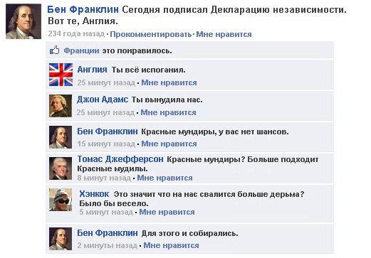 Если бы Facebook существовал * лет назад. Часть 2.