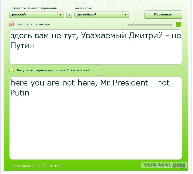 Переводчик в Гугле - все Димы президенты?