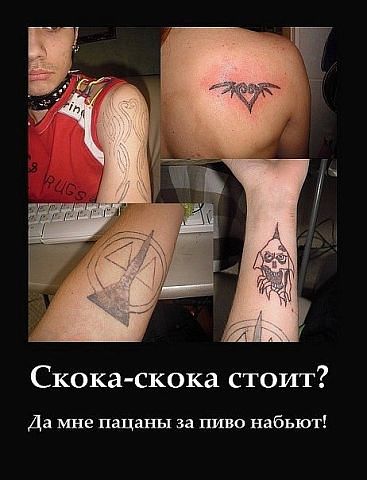 Какой НЕ должна быть татуировка 2