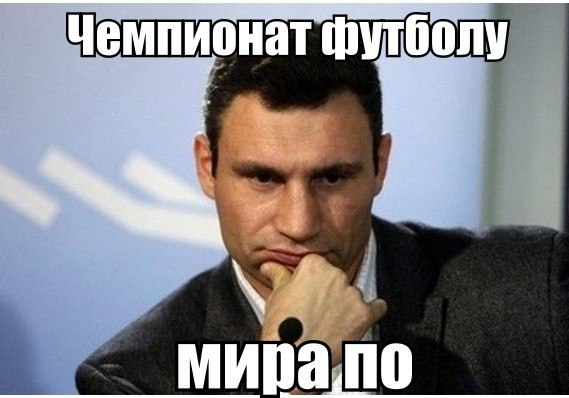 Тяжелая речь Кличко