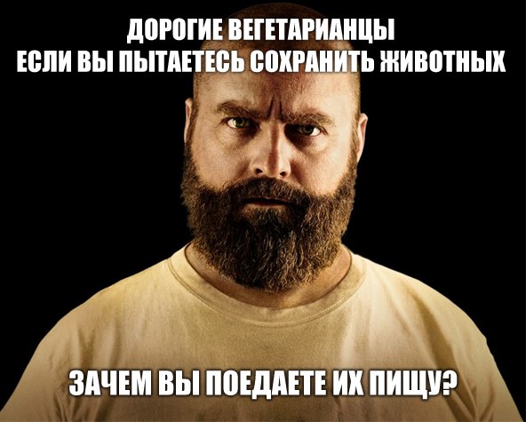 Травоядные совсем чокнулись.