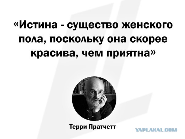 Блестящие афоризмы Терри Пратчетта