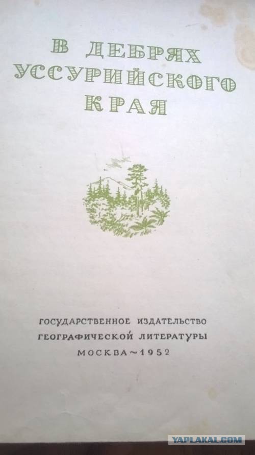 Дерсу Узала
