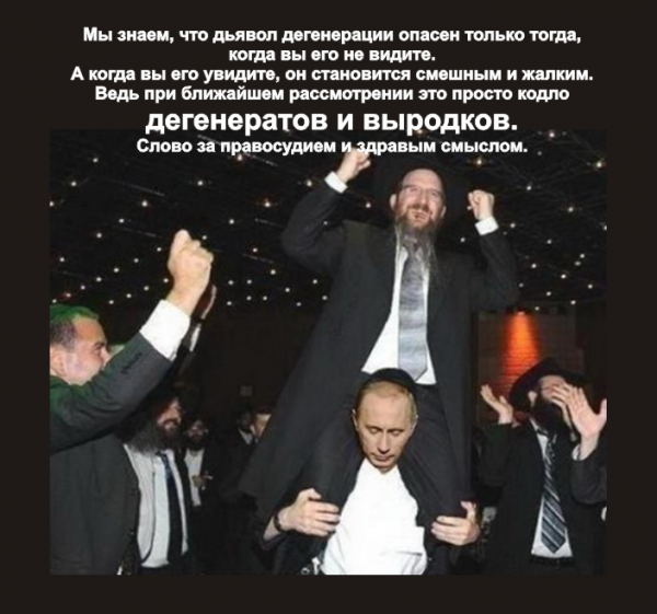 Тайное мировое правительство бросило вызов Путину.