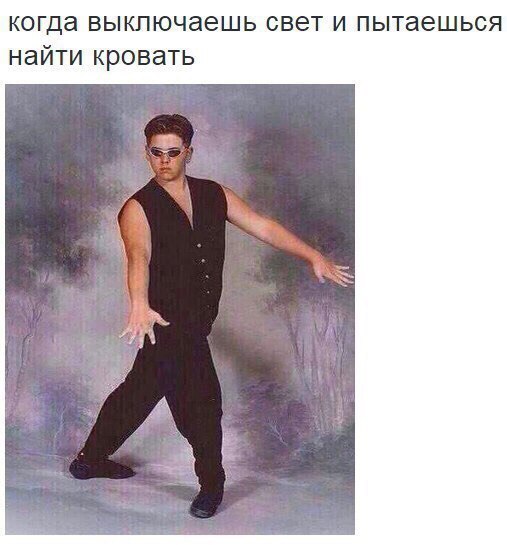 Как надо ходить в темноте.