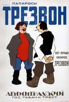 Советские плакаты