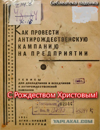 Атеизм в СССР
