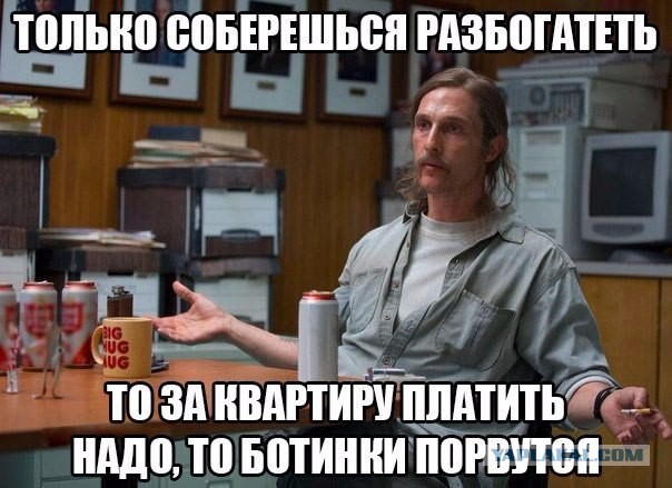 Общая черта бедняков и неудачников