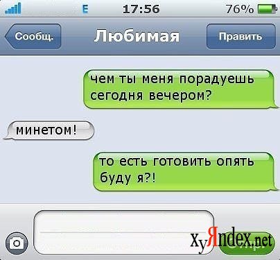 Смешные СМС и комменты на пятницу